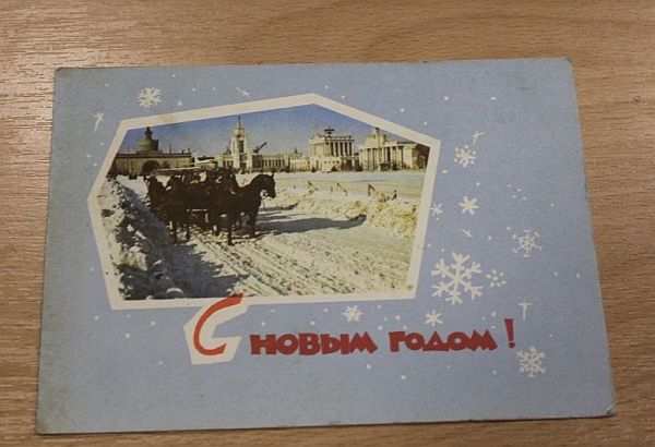 Старые советские новогодние открытки: топ самых теплых открыток из СССР